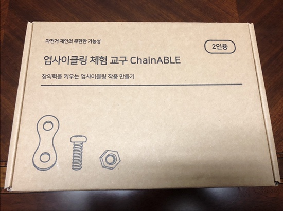 폐자전거 체인을 활용한 조립교구 “ChainABLE”