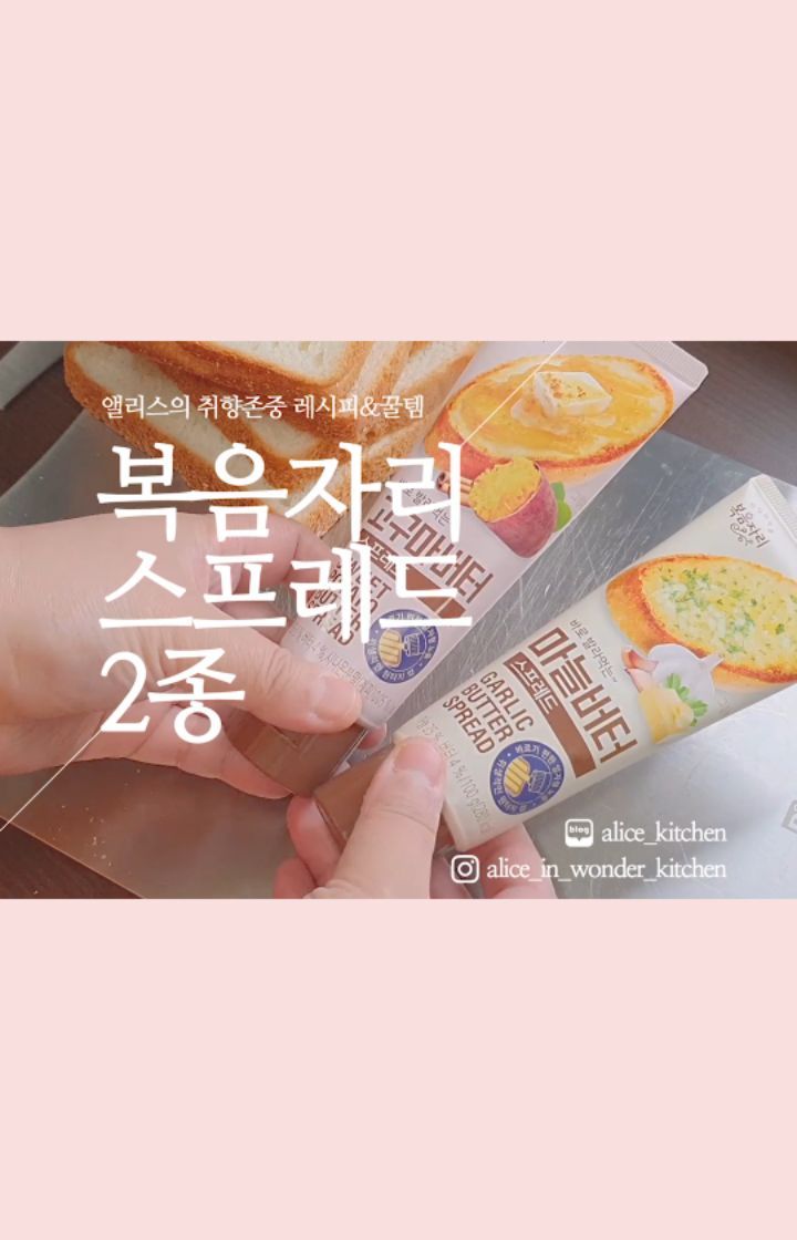 앨리스키친 on Instagram: “바로발라먹는 스프레드에요 튜브뚜컹열고 은박떼면 마늘향솔솔~ . 일자모양이랑 별모양으로 짜서먹을 수 있는 부분도 재밌어요 :) . 🌟 . 다 만들고 먹어보니 바게뜨 썰어서 요거 발라주고 에프로 잠깐 돌리면 겨울간식으로 올해 다보낼듯요 ㅋㅋㅋ . 마늘이…”