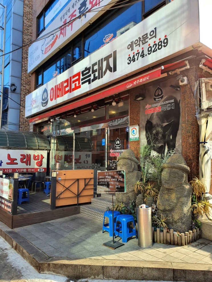 사당역 맛집 고을래이베리코 사당점 내 최애 고기집