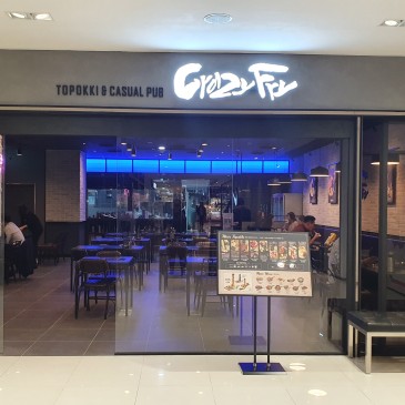 영등포 타임스퀘어 점심식사로 딱인 크레이지 후라이