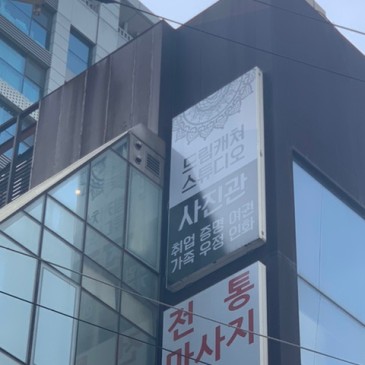 [강남] 취업사진 잘 찍는 곳 취업사진 추천 드림캐쳐 스튜디오