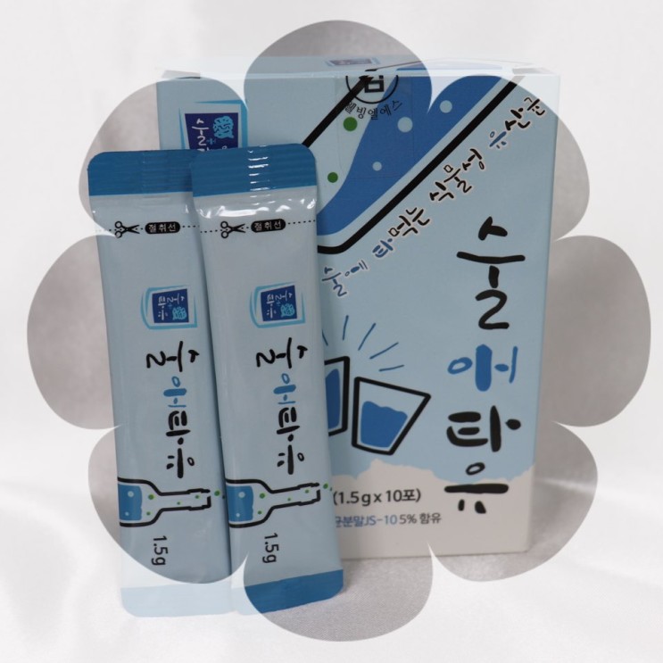 알콜해독 NO숙취 :: 술애타유 (ft.대선소주)