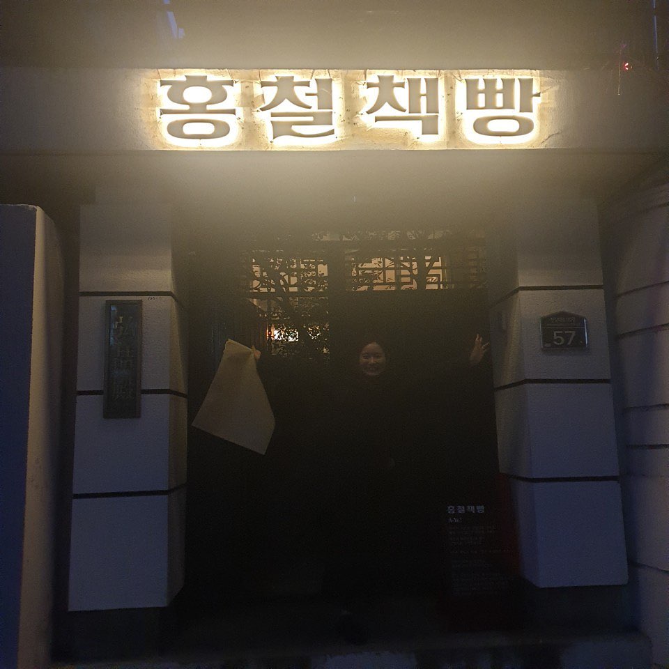 #용산구핫플 #홍철책빵 .
#20200116 홍철책빵 가오픈날,,,생얼인관계로,,,얼굴가리개,,,
줄서서 기다렸지만 빵은못먹고 돌아온날,,,노홍철씨 싸인한바가지 받은 행복한닐
.
.
.
.
.
.
.
.
.
#용산맛집 #용산 #서울역맛집 #서울여행 #서울맛집 #뚠땐스 #뚠뚠이들 #노홍철 #노홍철책방