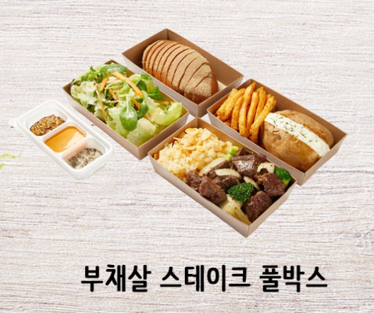 집에서도 맛있는 스테이크를 시켜먹는다! 테이크아웃 스테이크, 딜스테이크!