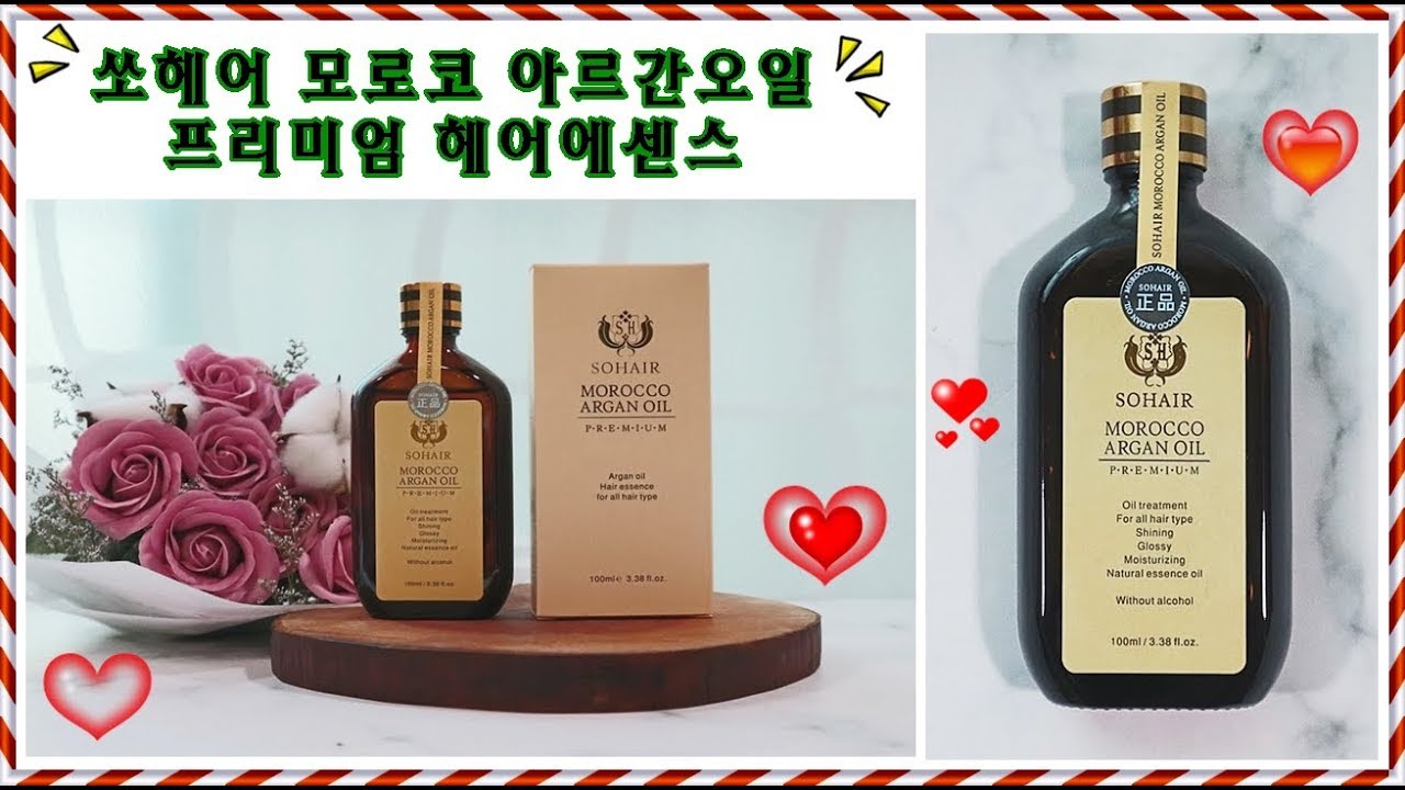 헤어에센스 쏘헤어 모로코 아르간 오일로 달라진 머릿결~