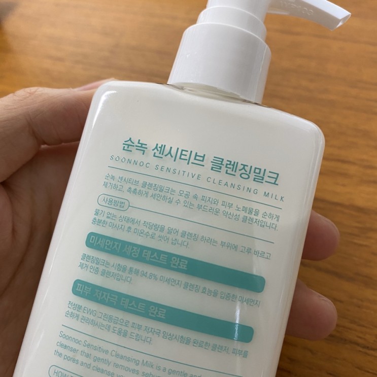 [soonnoc] 피지제거에 탁월한 클렌징밀크, 진정토너 2주 사용후기(센시티브 클렌징밀크, 감초토너)