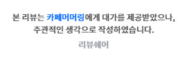 (화정) 카페 머머링 후기