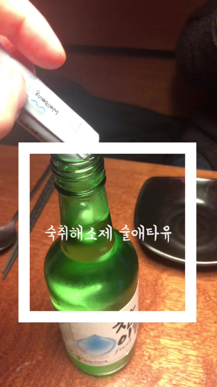 숙취해소제추천 새로운 패러다임으로 본질적 숙취 없애기! 술애타유