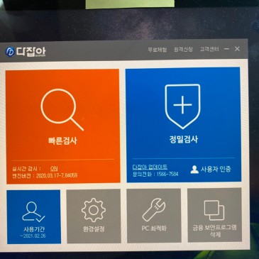 컴퓨터 바이러스 검사