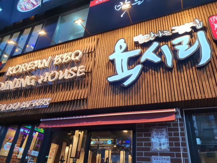 통삼겹이 맛있는 동탄 육시리 ! [동탄 남광장]