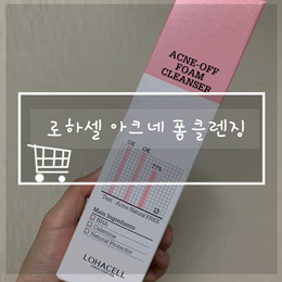 [로하셀] 아크네 오프 폼클렌저  _피부관리는 폼클렌징부터_