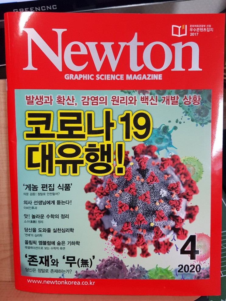 고등 추천도서 월간과학잡지 뉴턴, 쉽고 깊이 있게 알수 있어요.