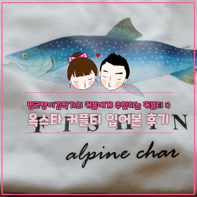 반팔 커플티추천 옥스타 빅사이즈커플티 입어본 후기(제품 퀄리티/디자인 참고)