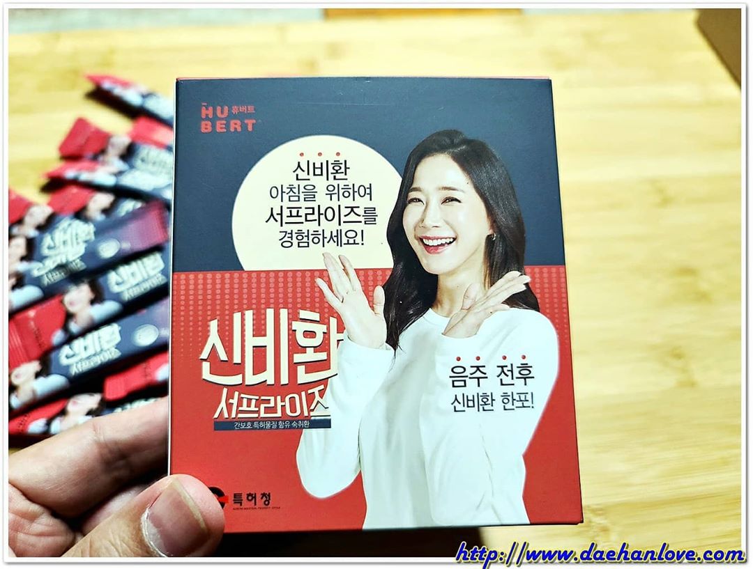 대한사랑 on Instagram: “#술깨자. 회사직원 집들이. 얼마만에 집들이 초대였는지. 정신 바짝 차려서 많이 먹고. 잘 즐기고 가야지. 그래서 준비한게 바로 숙취해소제. 신비환. 서프라이즈 여주