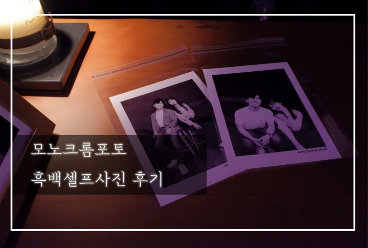 ┃review┃성신여대 셀프흑백사진 "모노크롬포토" 에서 인생사진 찍었어요 ( + 셀프 촬영 꿀팁)