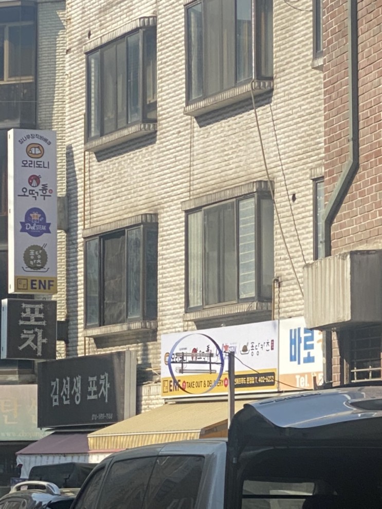 오리도니 먹었다