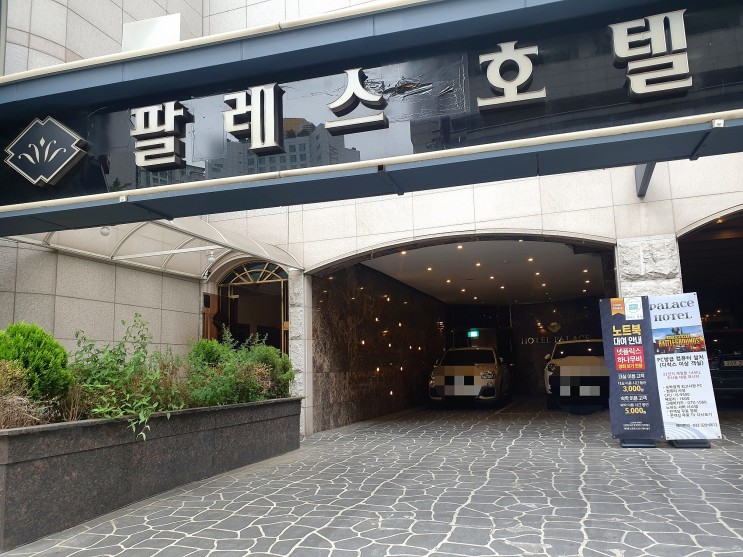 호텔가 부천페이가맹점 부천 팔레스 호텔에서 편안한 힐링