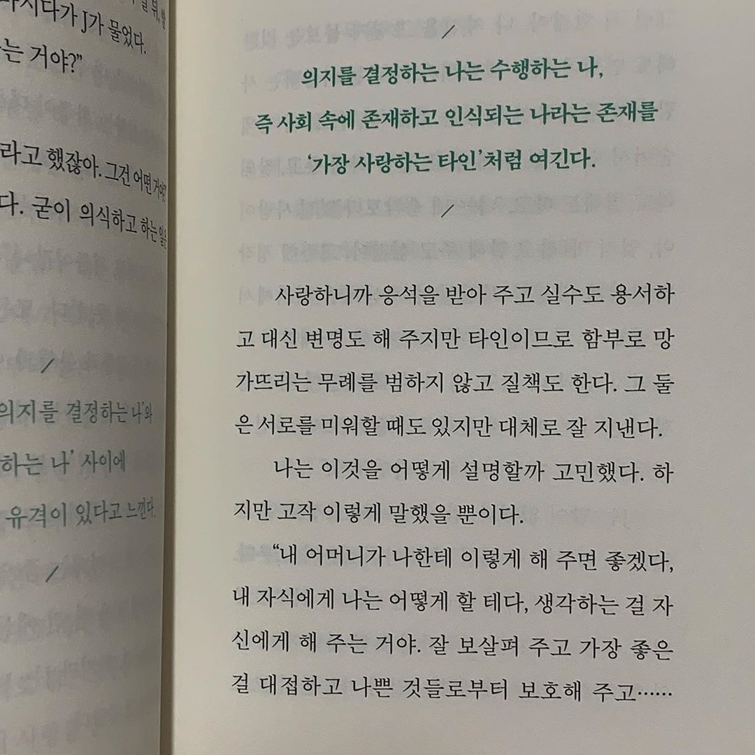 @hope_xb on Instagram: “- 자신의 부모가 되기도 또 어린 아이가 되기도 혹은 가장 사랑하는 나에게 타인