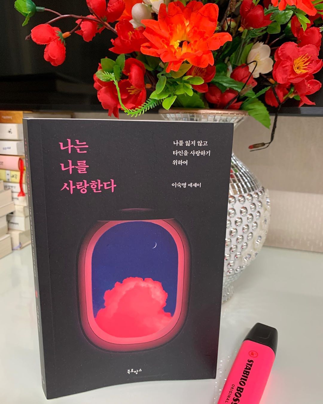 🌹ꕶꕶ♡𑀉🌹’s Instagram profile post: “이 책을 접하기 전까진 사랑을 주제로 한 에세이엔 큰 흥미가 없었다. 세상엔 수만 가지의 다른 배경, 경험, 가치관 등을 바탕으로 정의된 '사랑'이
