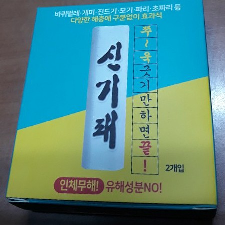 초파리퇴치 신기패 해충퇴치분필