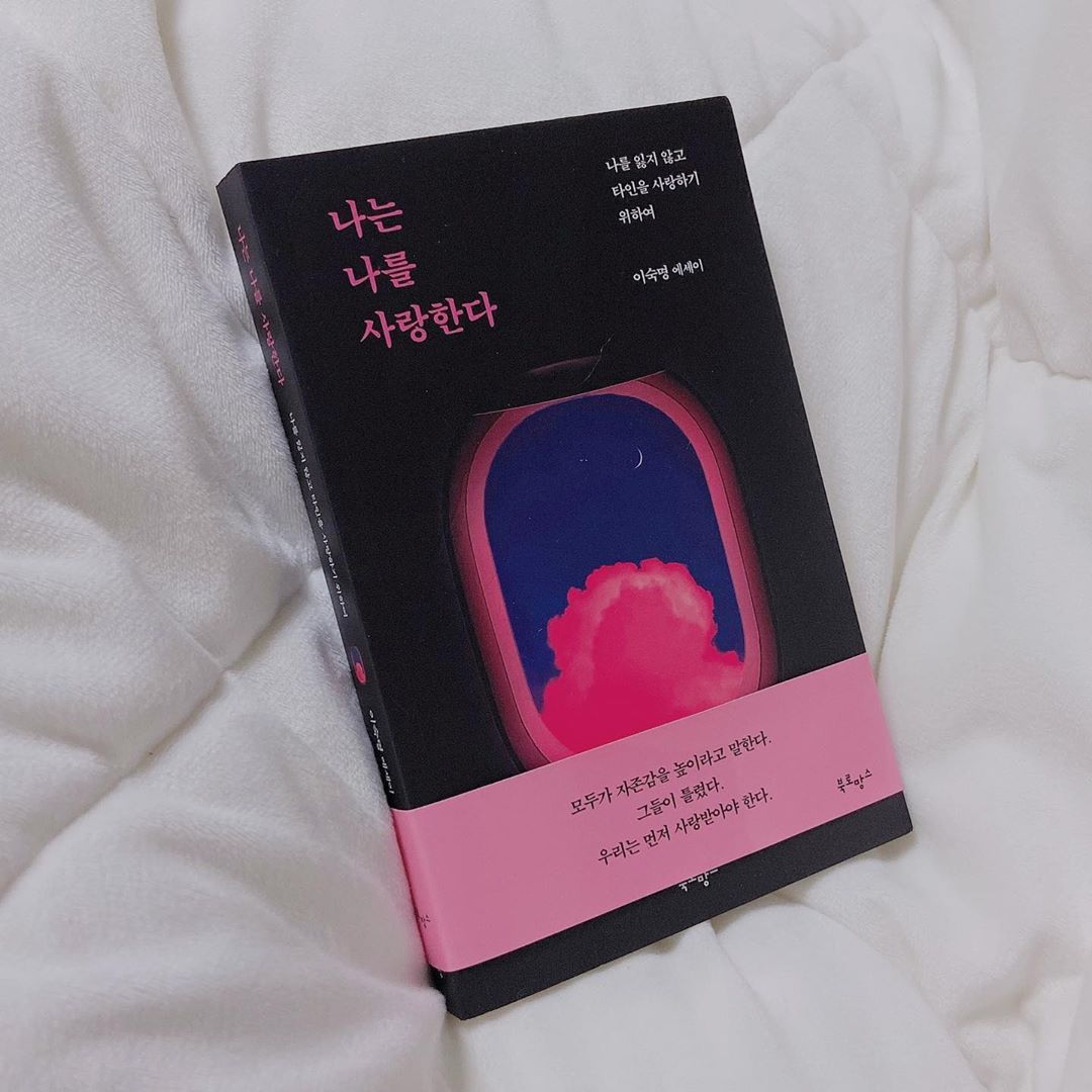 RILYN 리린 / 윤혜리 on Instagram: “몇년만에 책이야🙄 선물하기 좋은 베스트셀러 에세이 추천! . . . . . #사랑 #선물 #공감 #베스트셀러 #나는나를사랑한다 #사랑 #인생책 #공감 #
