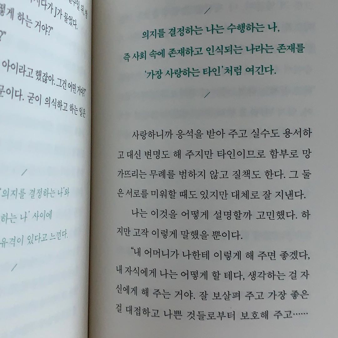 시아 (2n) on Instagram: “건강한 타인과의 관계를 위한 필요조건인 ‘나 자신 사랑하기’에 대한 에세이다. ⠀ 베스트셀러책인데, 기회가 생겨 읽어보게 되었다. ⠀ 개인적으로 20~30대 여성들