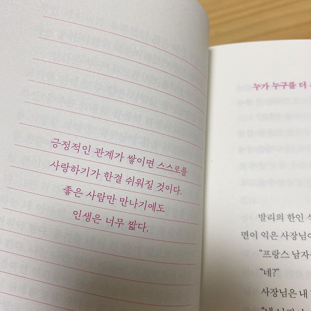 이승희 on Instagram: “나는 나를 사랑한다! 팔로우 했던 베스트셀러 책 소개해주는 계정에서 계속 올라와서 보고 싶었던 책! 선물받아서 봤다😌 자존감에 대해서 공감되는 부분이