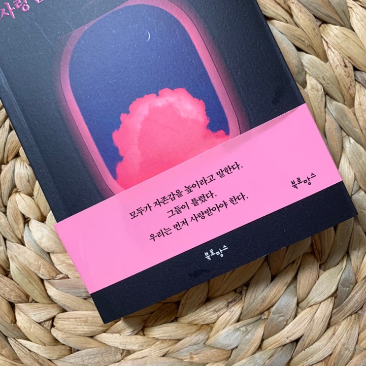 사랑 에세이 추천, 이숙명 작가 나는 나를 사랑한다 리뷰