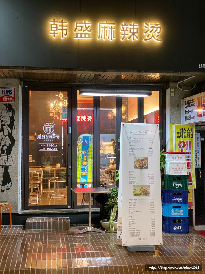 한성마라탕 선릉점, 마라탕과 꿔바로우가 끝내줘요!