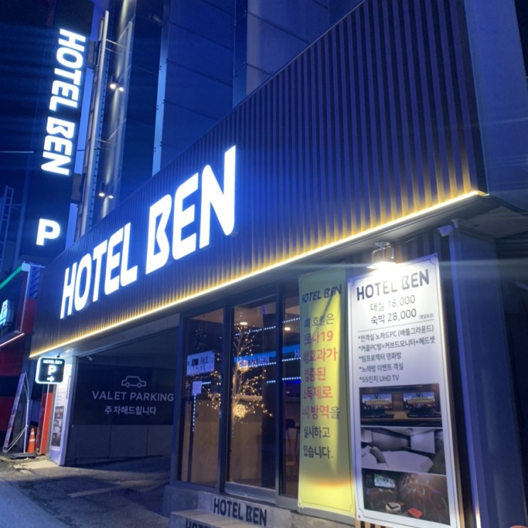 부천 호텔, 호텔벤