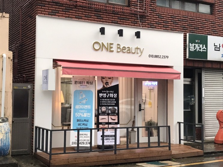 [마산 석전동 왁싱] 석전동페이스왁싱, 석전동바디왁싱 '원뷰티(ONE Beauty)'