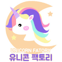 유니콘팩토리 : 네이버 블로그
