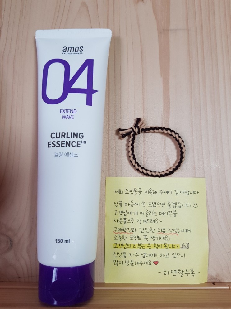 [안죽는데이] 아모스 컬링 에센스 _ 흰색_ (보라색 컬 비교)_ 헤어에센스 남자컬링에센스
