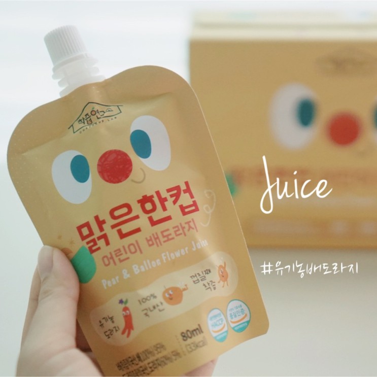 유기농 아기배즙 추천! 착즙연구소 맑은한컵 배도라지즙