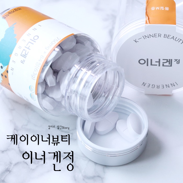 저분자콜라겐 이너케이뷰티 이너겐정으로 간편하게 챙겨요 !