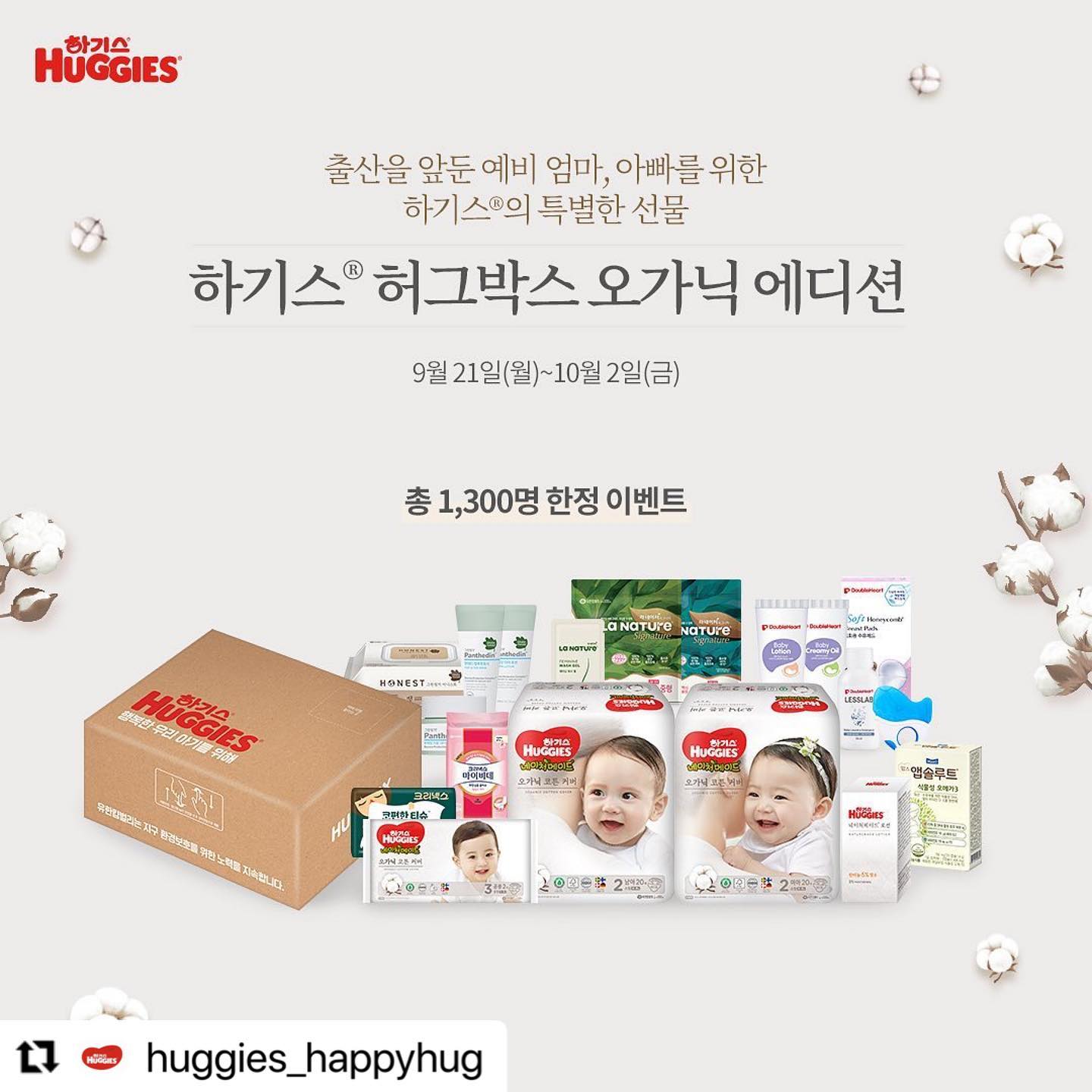 #허그박스 #맘큐 #임신출산 #하기스 #신생아는하기스 #네이처메이드오가닉 #오가닉에디션