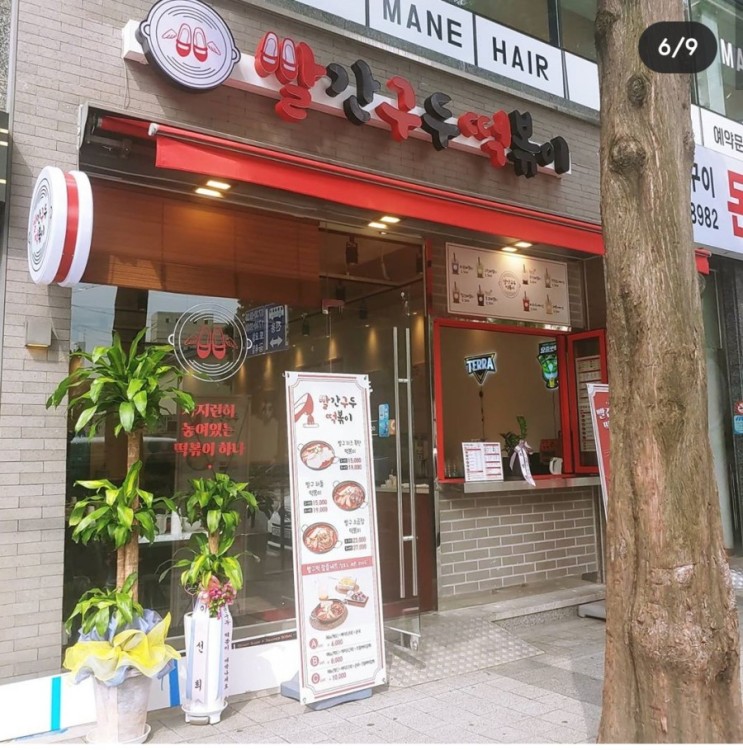 빨간구두떡볶이 후기요~^^