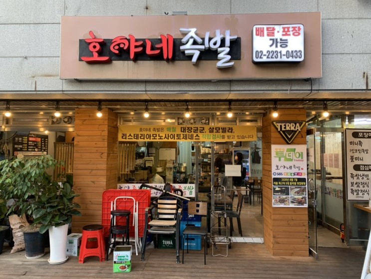 [왕십리족발/한양대족발/한양대맛집] 호야네족발