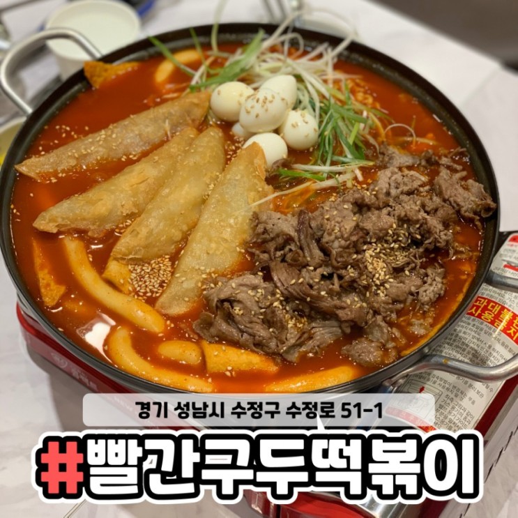 [태평역 맛집] 떡볶이 킬러가 다녀온 "빨간구두떡볶이"