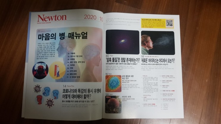 고등학교 필독도서 추천! 월간뉴턴, 현대인의 고통을 알아봐요.