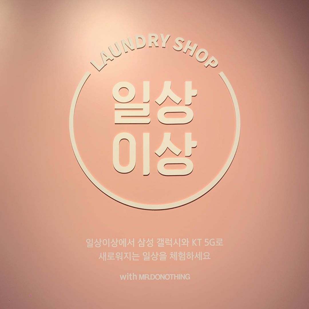 박영서 on Instagram: “#광고 지만 넘 좋았던 #일상이상 #전시회 ! 곳곳이 포토존이라 인생샷 ᄀ