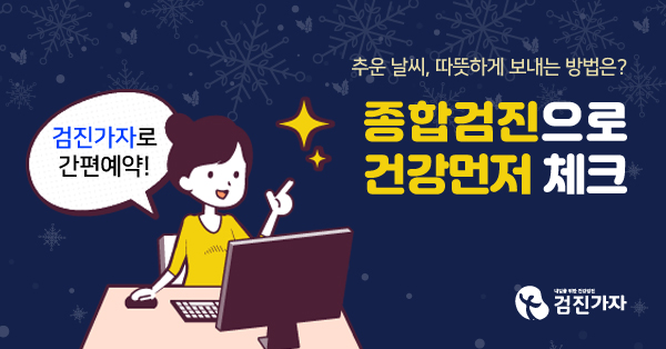 검진가자 에서 온라인우대가 받고 부천우리병원에서 건강검진해요