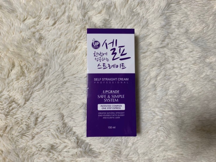 한번에 성공하는 셀프 매직스트레이트 매직약으로 집에서간편하게 !