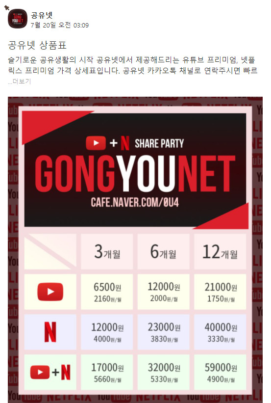 넷플릭스 유튜브 저렴하게 보려면 공유넷!