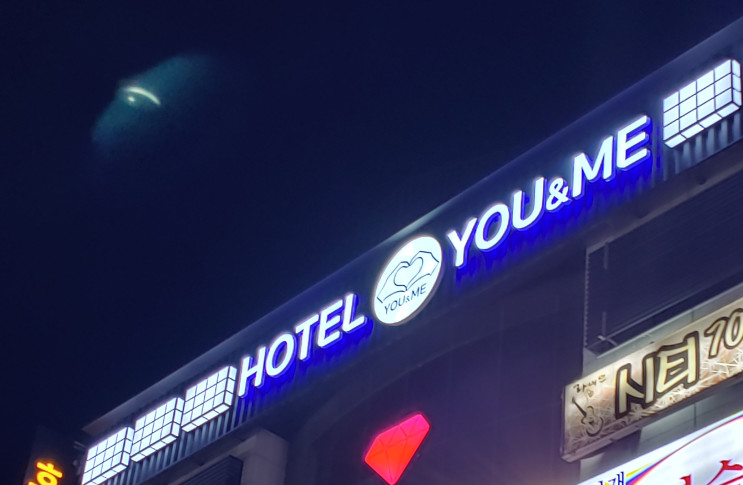 야탑모텔, 경기 분당모텔! "유앤미호텔" 소개.