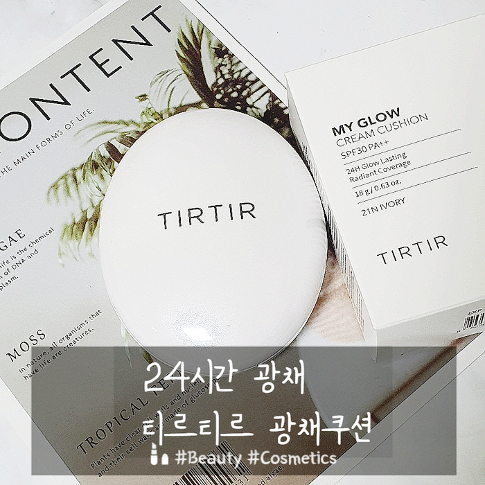 베이스 추천 /24시간 광채나는 티르티르 마이글로우 크림쿠션