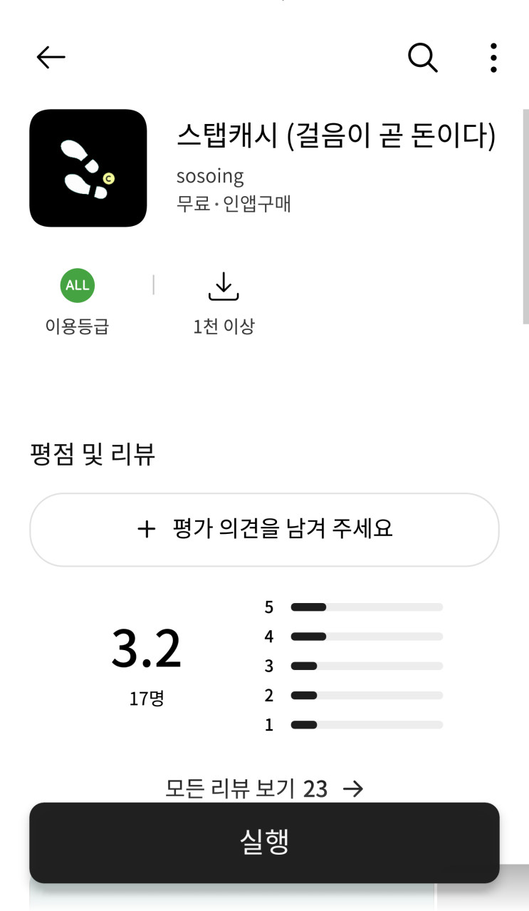 [스탭캐시]만보기 다이어트하면서 용돈버는 방법