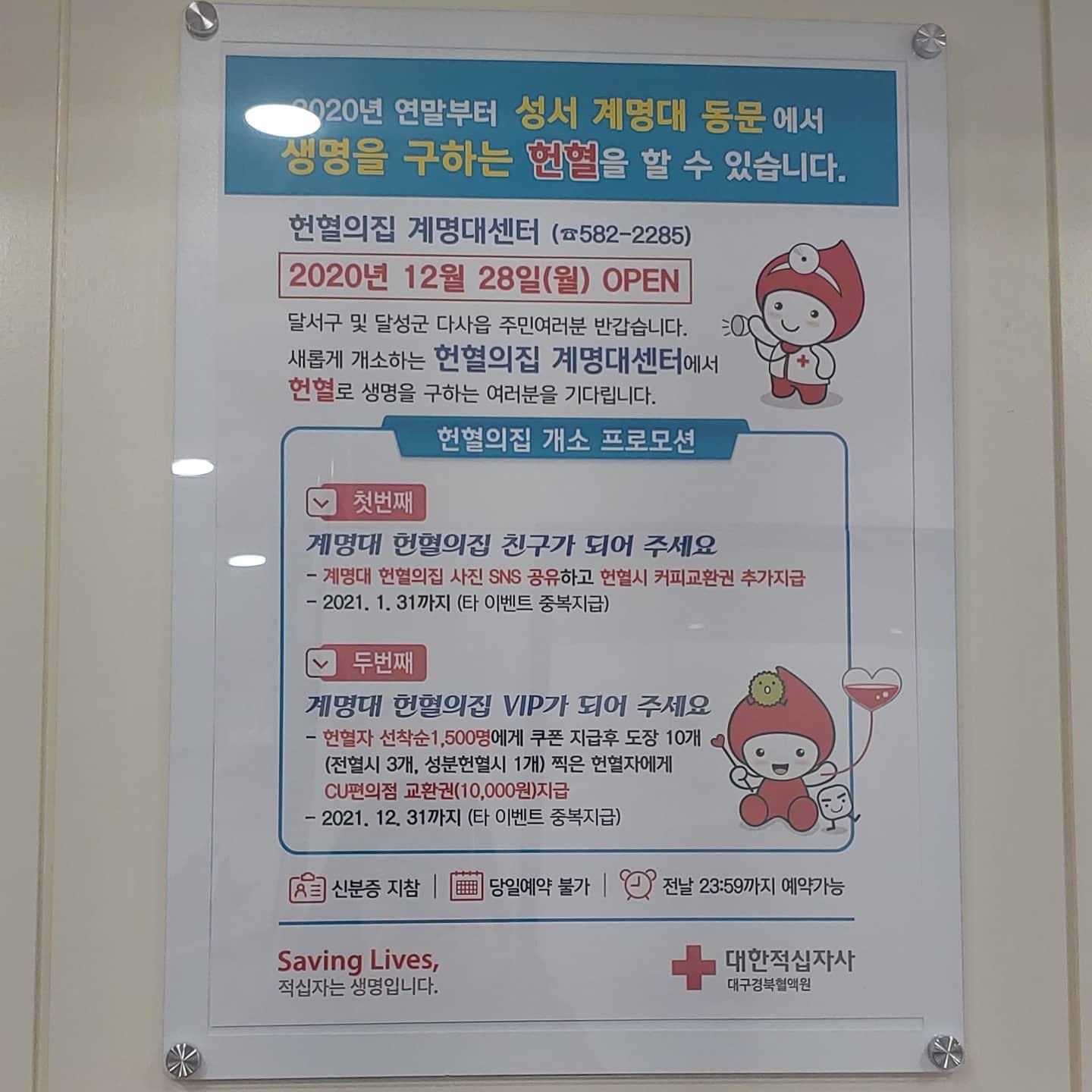 계대 동문에 헌혈의집생겼네요~~
성서에서도 헌혈가능!!! 이제 시내 안가도 헌혈됨!!! 
인증!!!

#헌혈의집 #신규오픈 #계명대 #헌혈의집계명대센터