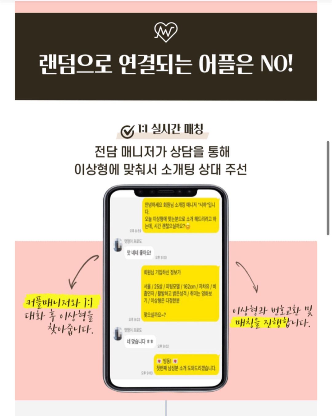  “어플을 깔지 않아도 카톡으로 하는 소개팅이 있다고?? 일단, 무료 매칭이고 컴퓨터가 아닌 메니저님이 직접 해주셔서 믿음수…”