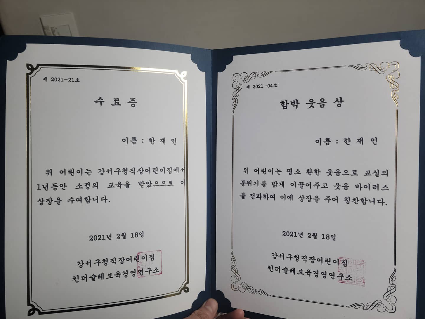 요즘 어린이집도 이렇게 상장을 주는구나!!
함박웃음상 ~
재인이의 첫 졸업식 첫 상장~!
#유치원졸업 #함박웃음상